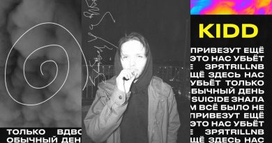 Kidd - Знала сама