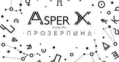 Asper X - Привидения