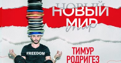 Тимур Родригез - Слушать Земфиру