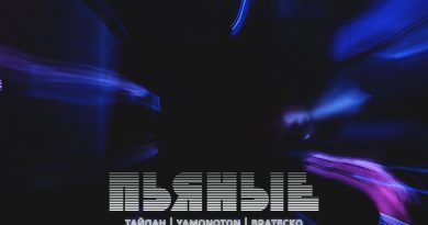Тайпан, Yamonoton, Bratecko - Пьяные