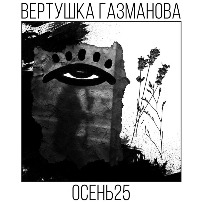 Вертушка газманова - Литейный, прощай