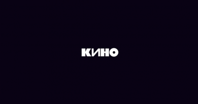 КИНО - Уходи