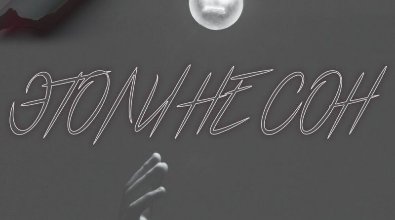 Khalif, Robert - Это ли не сон