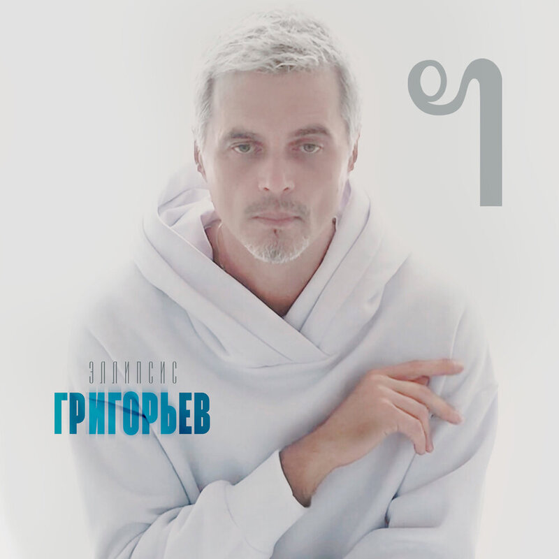 Игорь Григорьев - На краю Земли