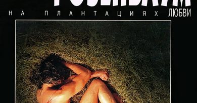 Александр Розенбаум - Ветер-конокрад