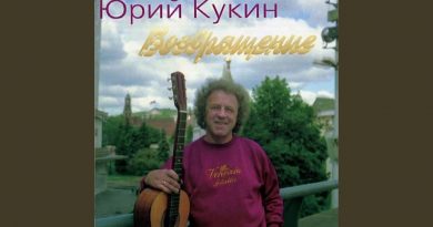 Юрий Кукин - У каждого свой Эверест