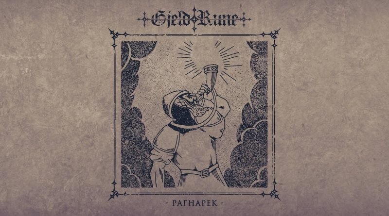 Gjeldrune - Рагнарек