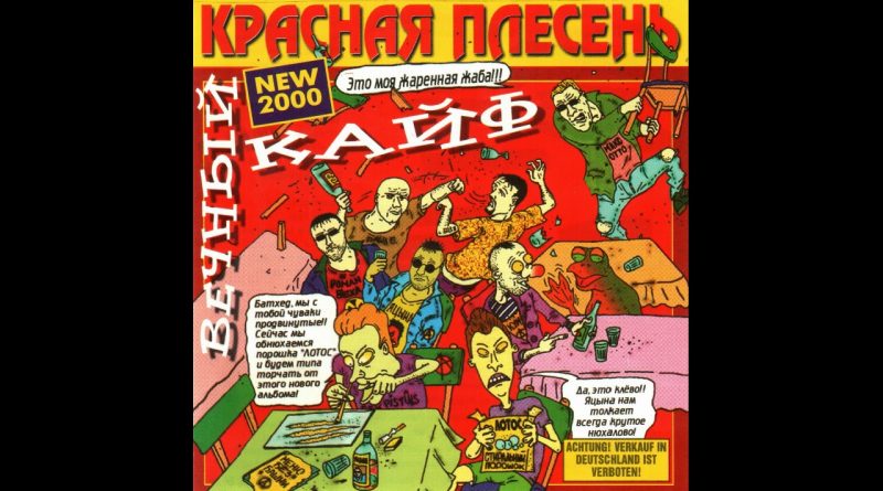 Красная Плесень - Дойчен Зольдатен