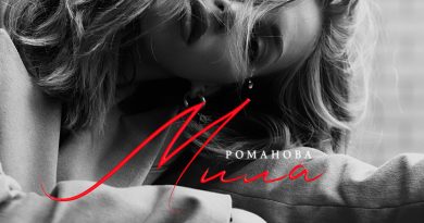 РОМАНОВА - Мила