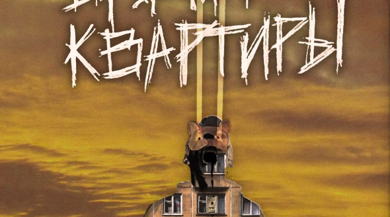 ustal - Бродячие квартиры
