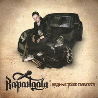 Карандаш - Я иду