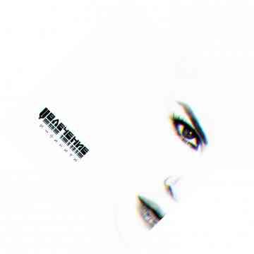 Инфинити - Сердце