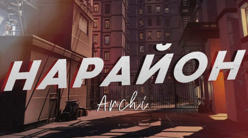Archi - На район