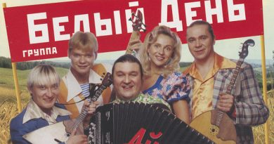 Белый День - Ай яй яй