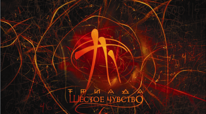 Триада - Доброе Утро