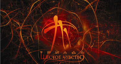 Триада - Финал битвы