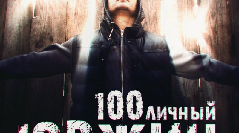 Юджин - Внутри меня