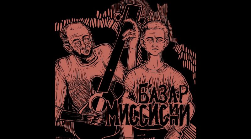 БАЗАР - Джаным