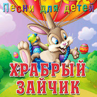 Аккорд-Пингвины