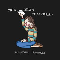 Екатерина Яшникова-Там