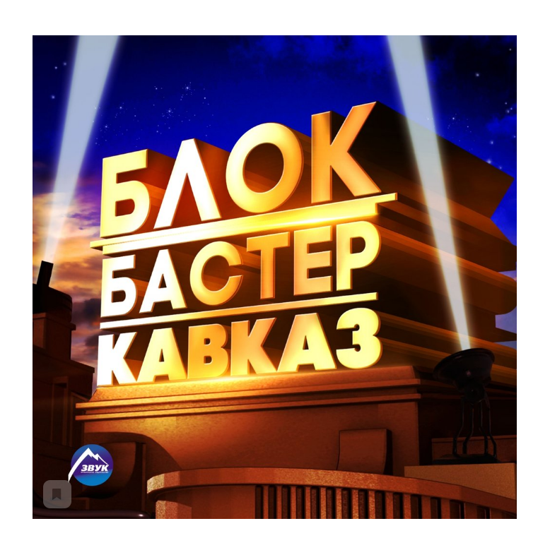 Азамат Биштов