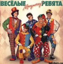 Весёлые ребята - Бродячие артисты