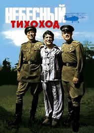 Николай Крючков - Первым делом самолеты из фильма "Небесный тихоход"