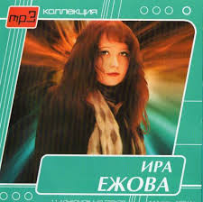 Ирина Ежова - Котёнок