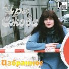 Ирина Ежова - Наплевать