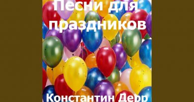 Константин Дерр - Две дороги