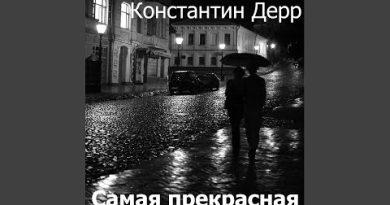 Константин Дерр - Журавли