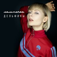 Лампочка - Прости, подруга