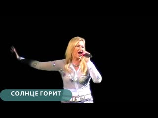 Наталия Гулькина - Солнце горит