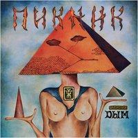 Пикник - Вечер