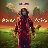 Дима Билан, Ivanna - Why