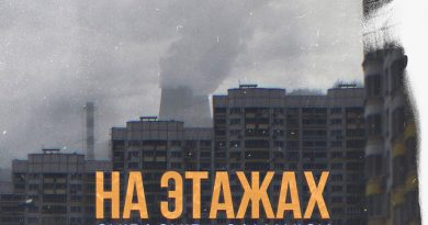 Sam Wick - На этажах
