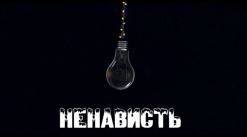 Пикчи! - Хейт