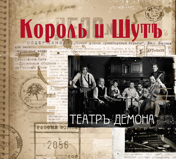 Король и Шут