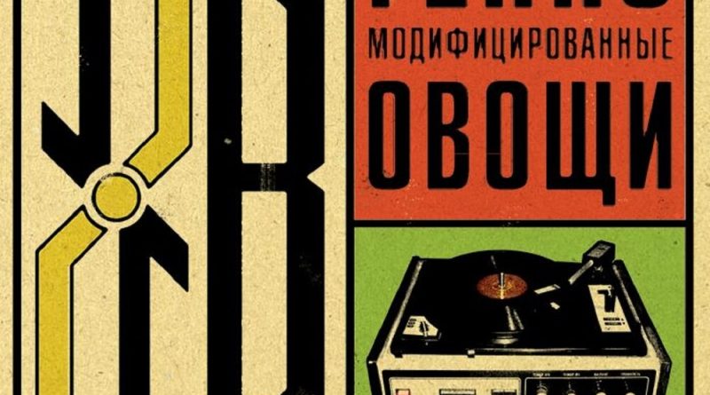 Жёлтая Ветка