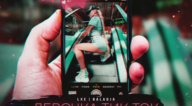 LXE, BALADJA - Девочка тик-ток