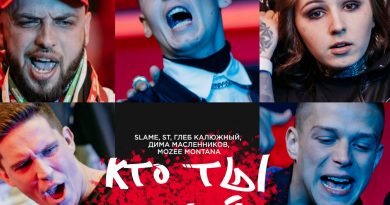 Slame feat. ST, Глеб Калюжный, Дмитрий Масленников, Mozee Montana - Кто ты такой?
