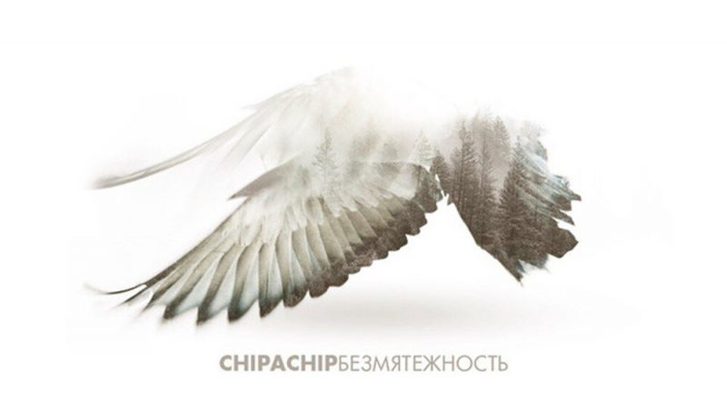 ChipaChip - МБМ