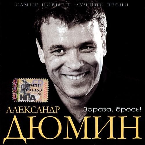 Александр Дюмин - Неволя