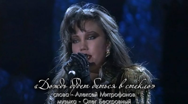 Азиза - Дождь будет биться в стекло