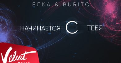 Ёлка - Начинается с тебя