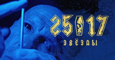 25/17 - Звёзды