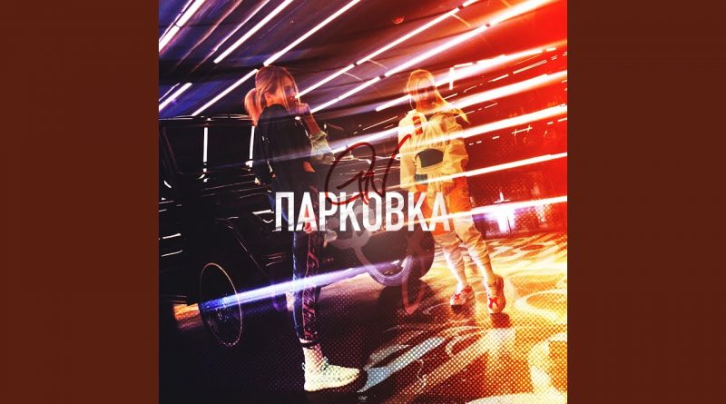 Grivina, Natami - ПАРКОВКА (G.N.)