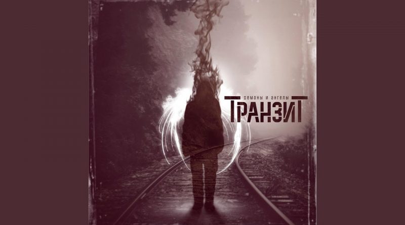 Транзит - 2000 баксов