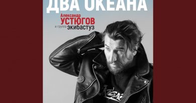Александр Устюгов - Два океана