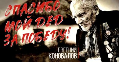 Евгений Коновалов - Спасибо, мой дед, за Победу